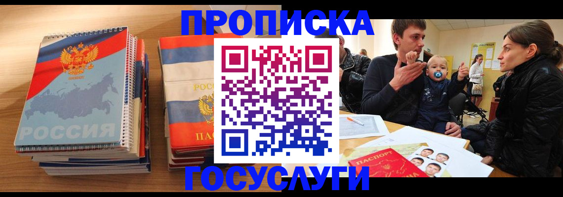 прописка в ХМАО